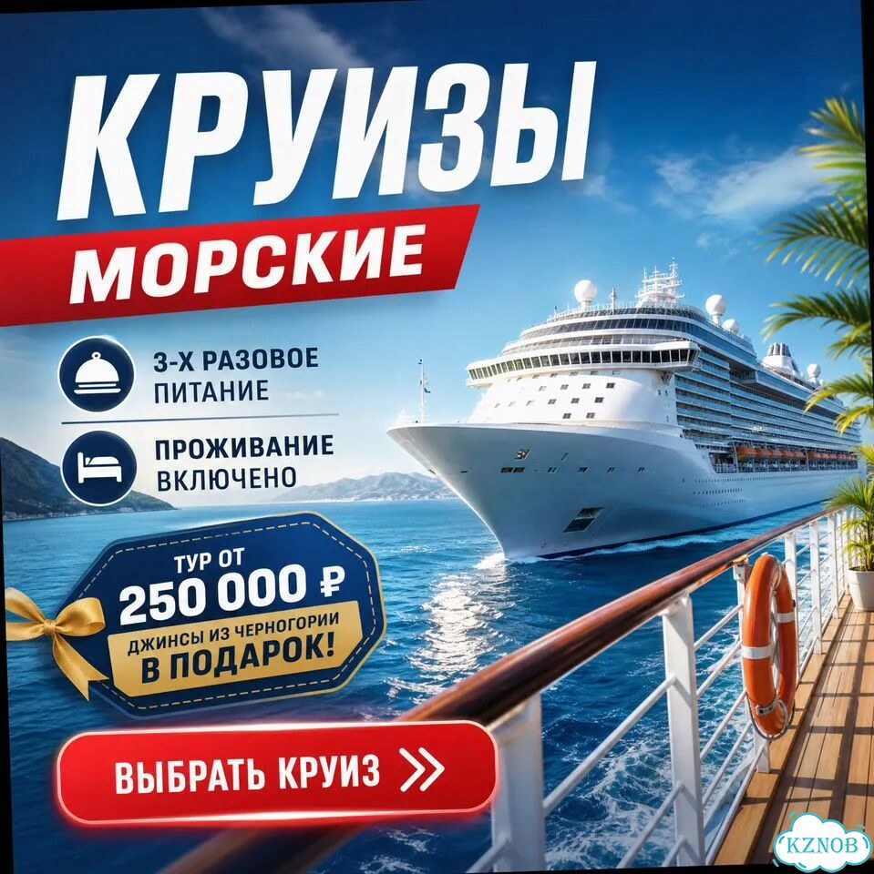 Тур в морской круиз на 7 нч. проживание фото 2