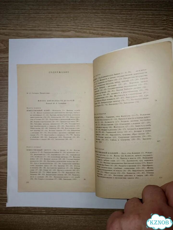 Светоний Транквилл Жизнь двенадцати цезарей фото 8