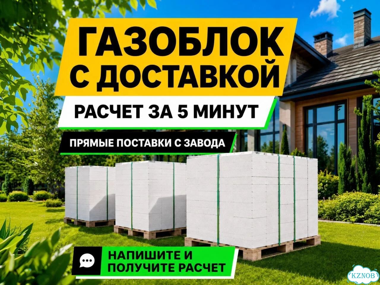 Газоблок с доставкой на объект фото 1