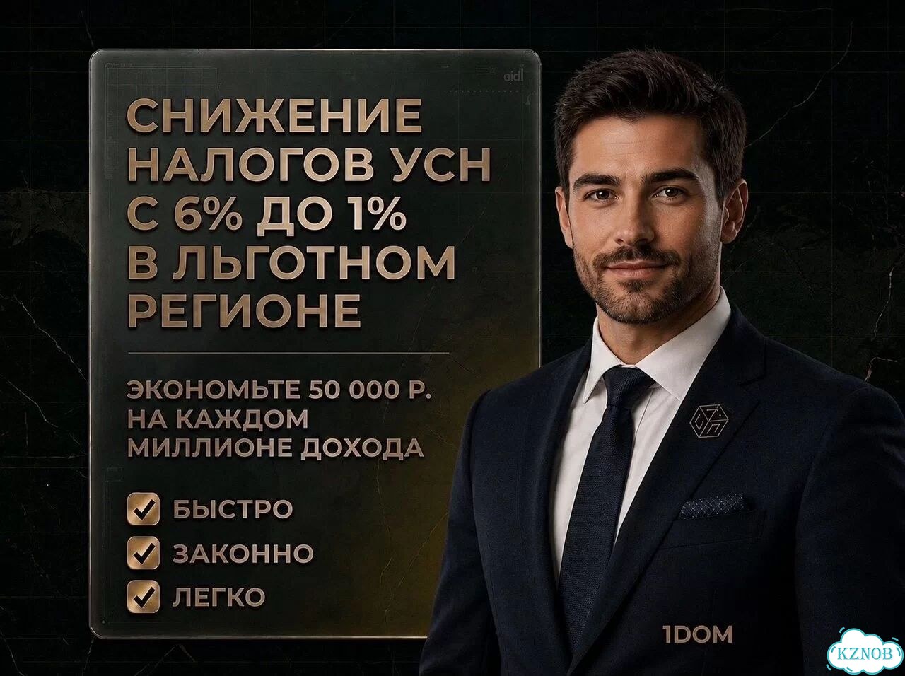 Снижение налогов УСН с 6% до 1% для ИП фото 1