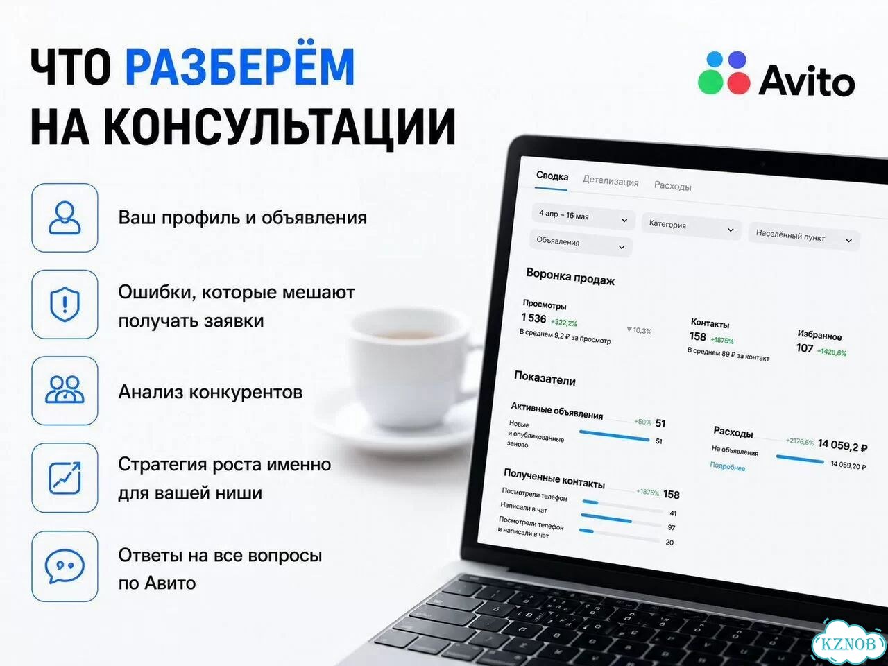 Консультация авитолога фото 2