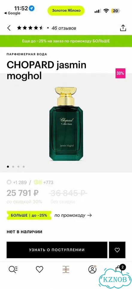 Chopard jasmin moghol фото 2