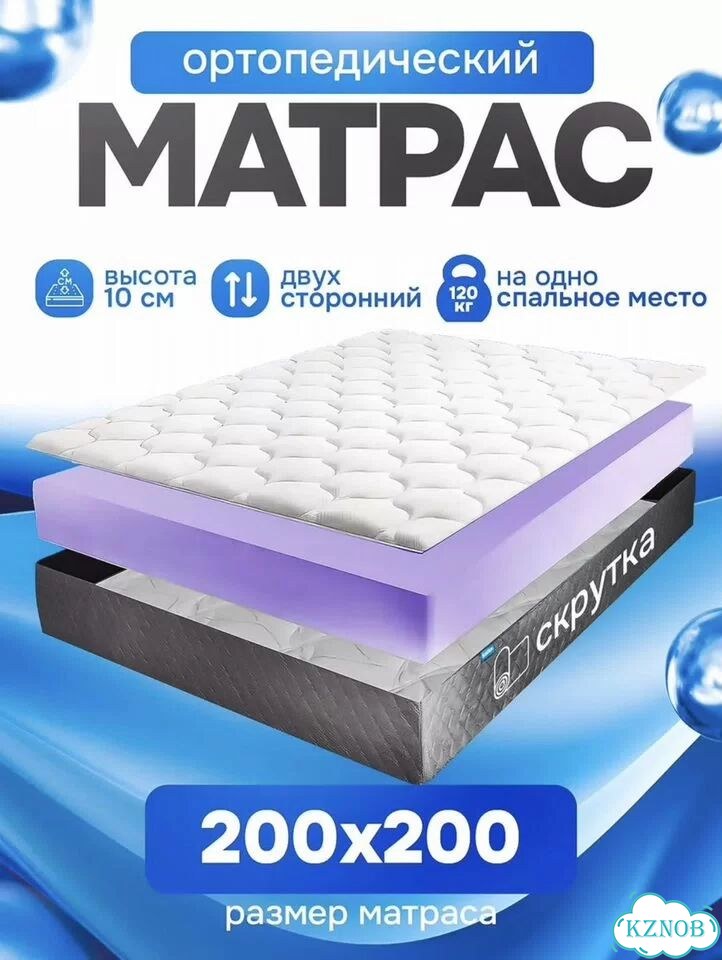 Матрас 200x200 ортопедический фото 1