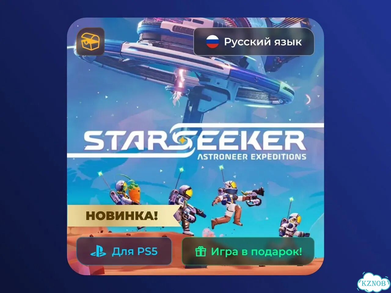 Starseeker: Astroneer Expeditions (PS5) фото 1