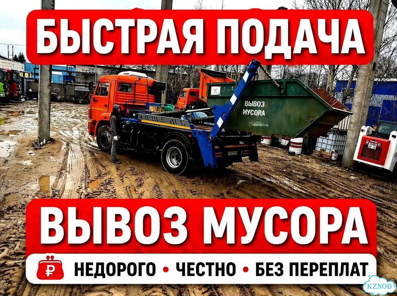 Вывоз строительного мусора контейнер фото 1