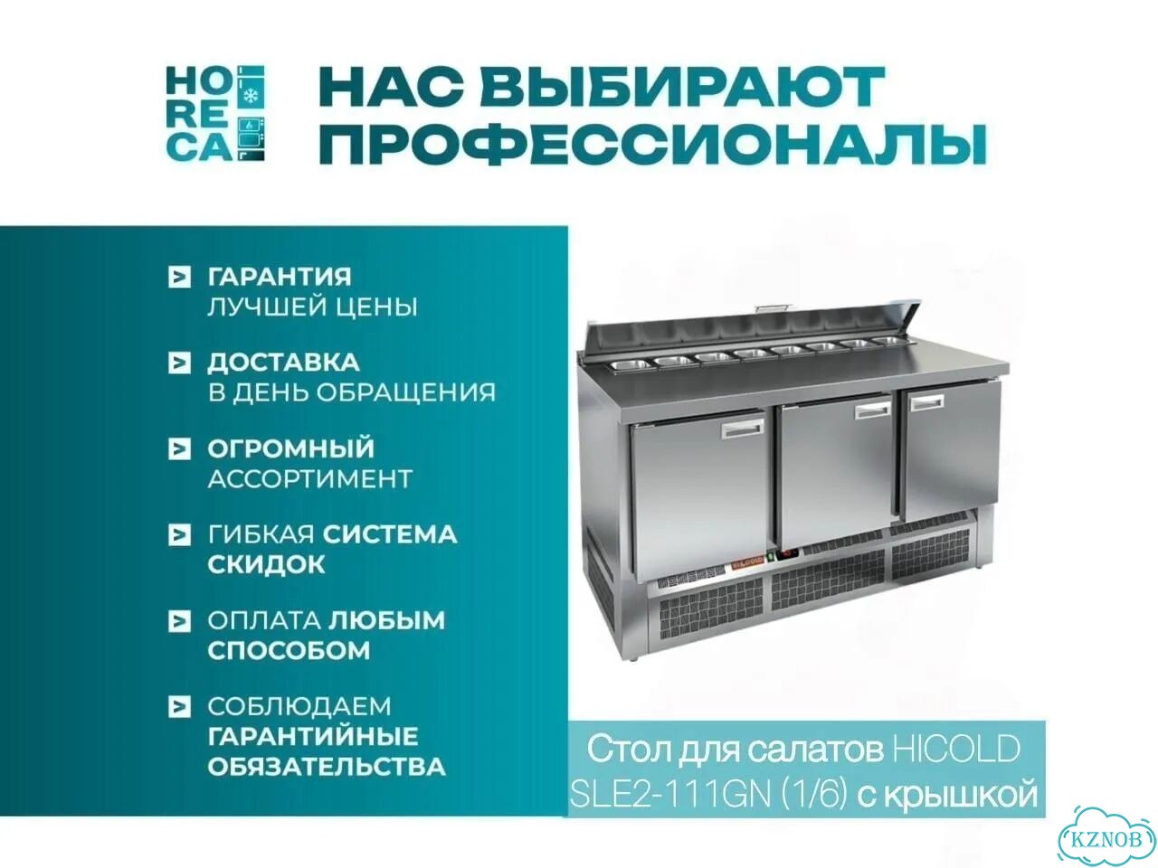 Стол для салатов hicold SLE2-111GN (1/6) с крышкой фото 1