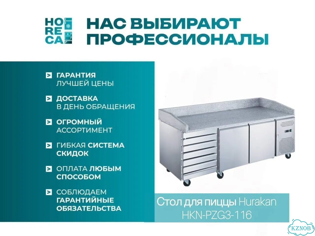 Стол для пиццы Hurakan HKN-PZG3-116 фото 1
