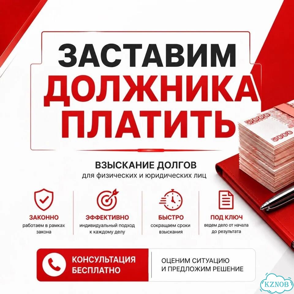 Юристы по взысканию долгов. Возврат задолженности фото 1