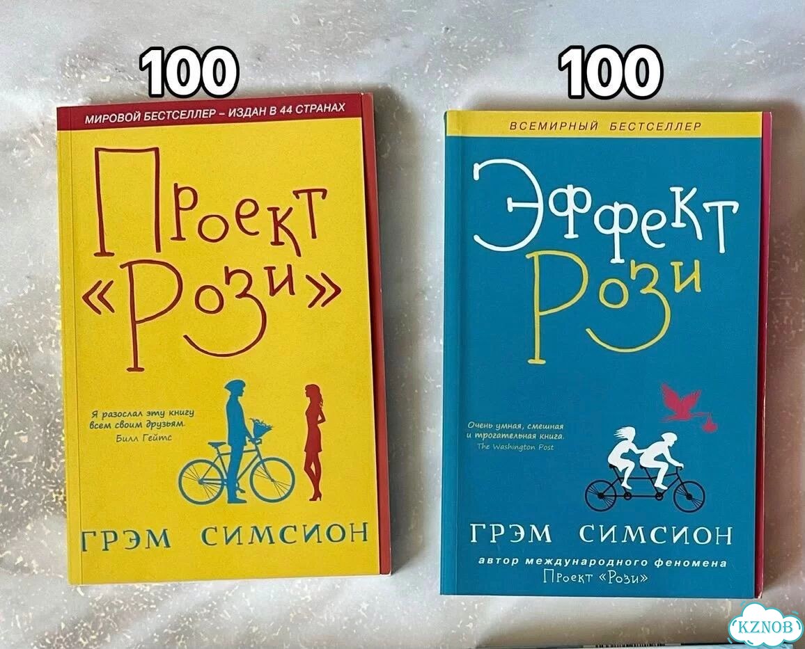 Книги Грэм Симсион фото 1