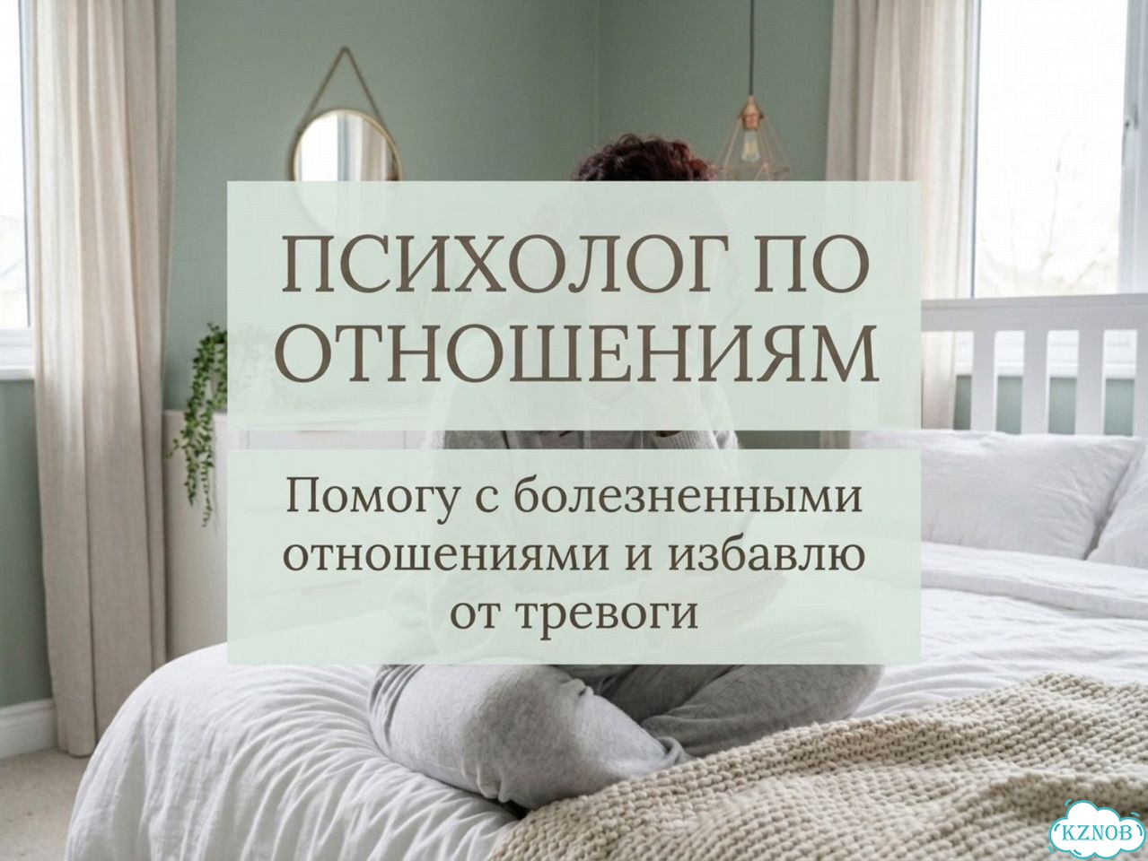 Психолог по отношениям, семейный психолог фото 1