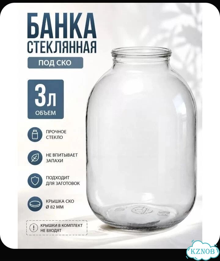 Банки стеклянные 3 литра фото 2