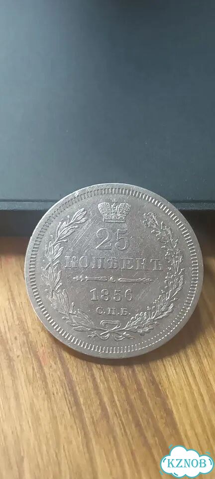 25 копеек 1856 фото 2