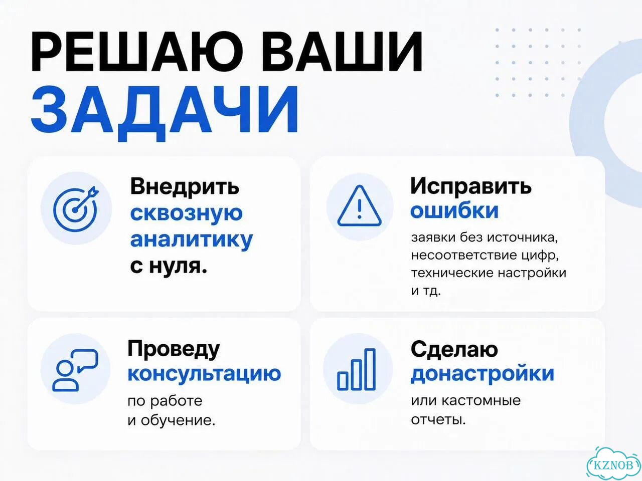 Настройка Roistat сквозная аналитика фото 2