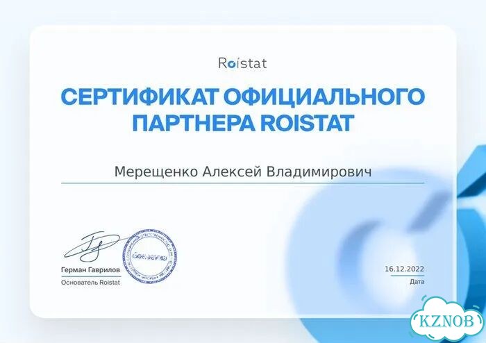 Настройка Roistat сквозная аналитика фото 3