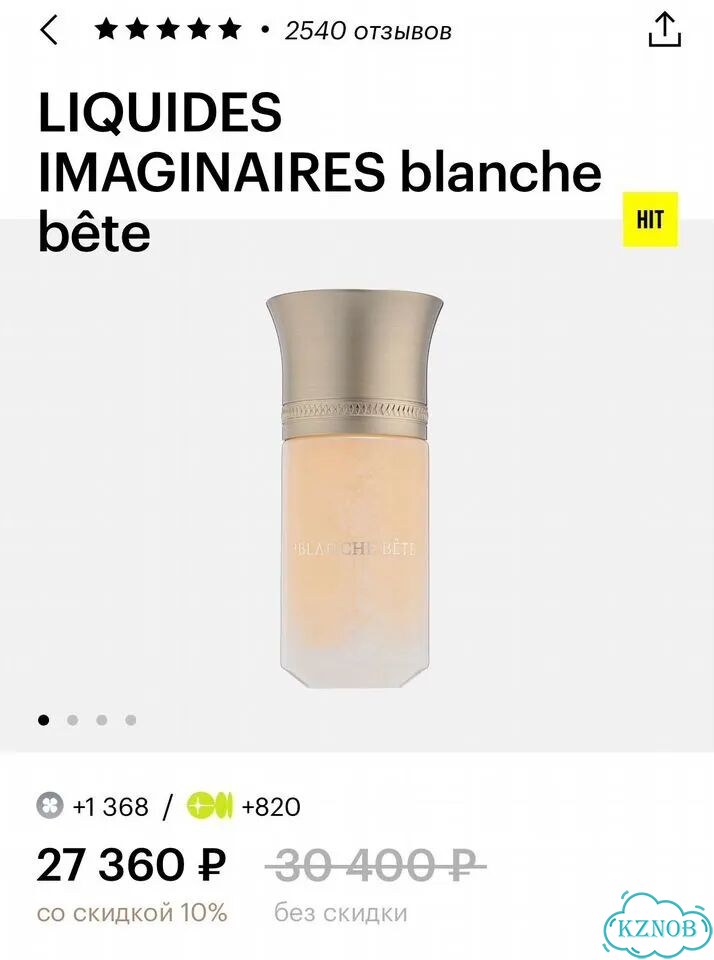 Blanche bete 100 мл фото 3