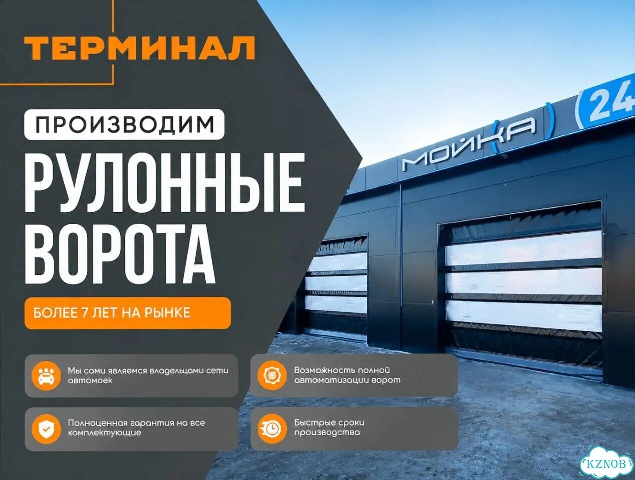 Ворота для мойки самообслуживания фото 1