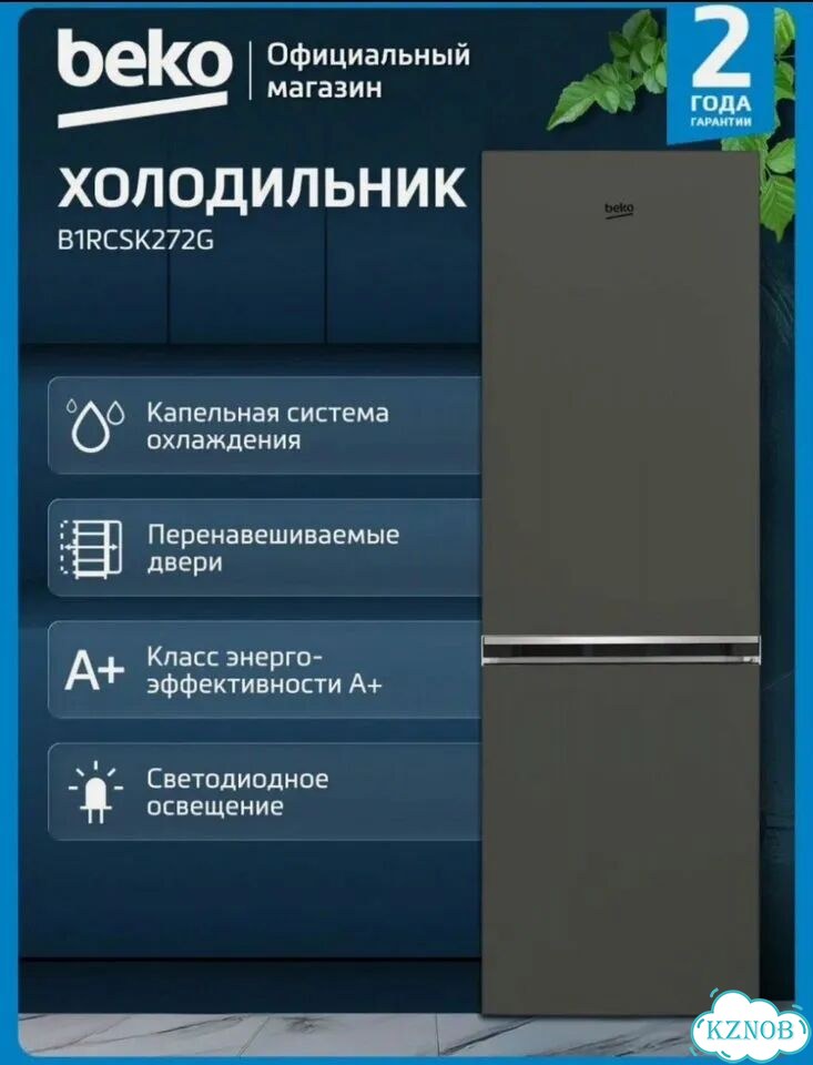 Холодильник Beko B1rcsk272G 239 литров фото 1
