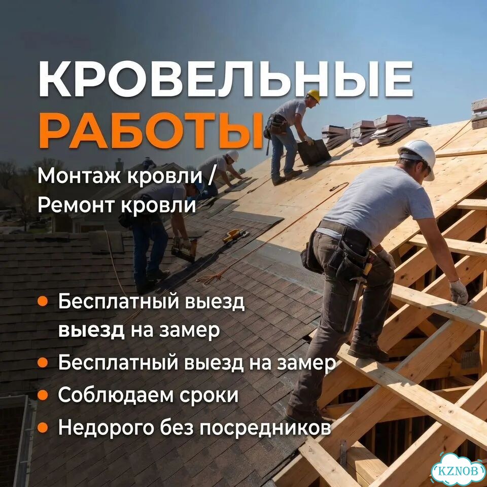 Кровельные работы любой сложности фото 1
