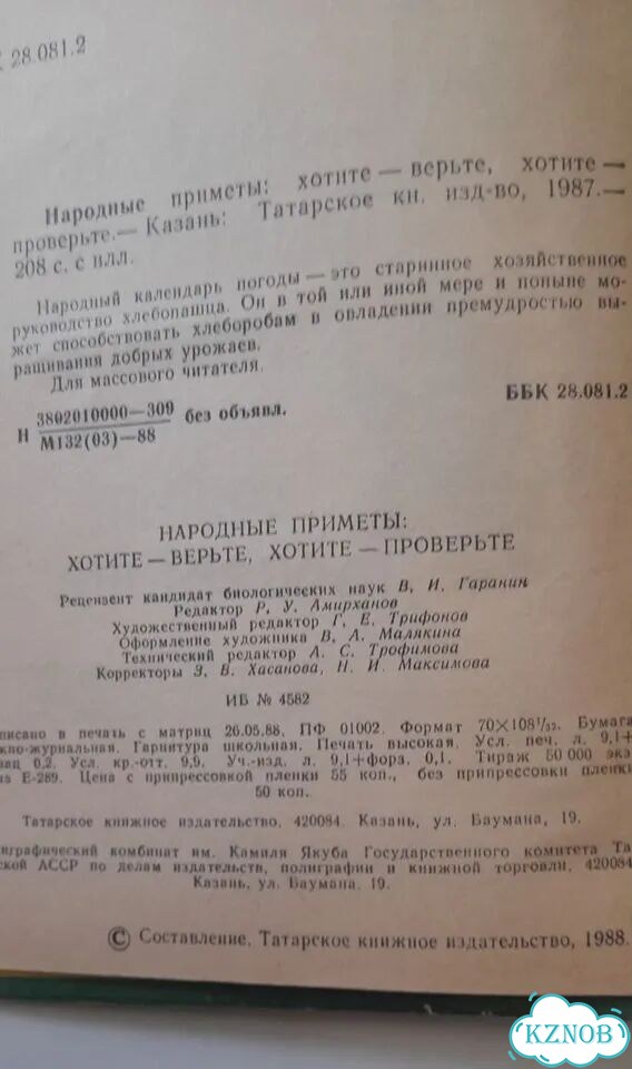 Книга Народные приметы фото 3