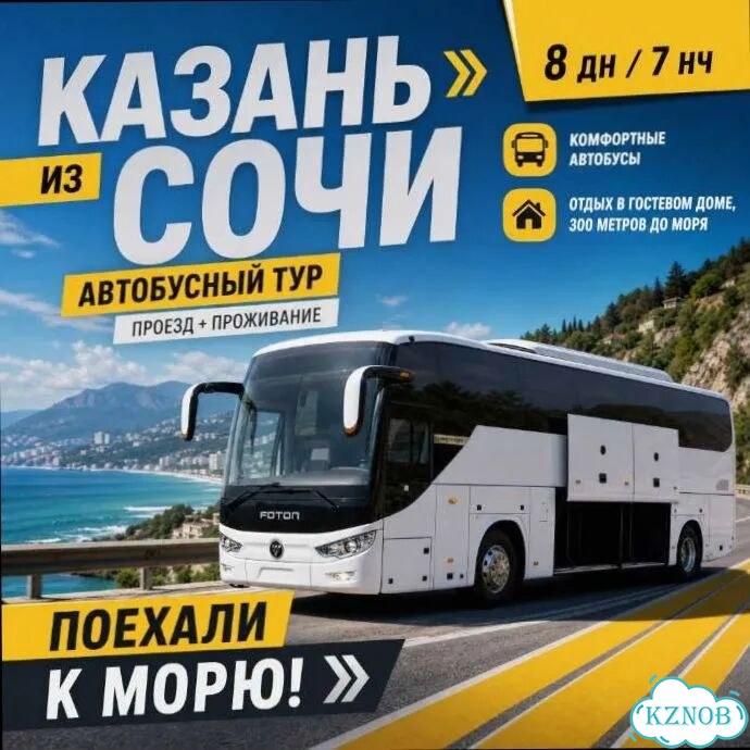Автобусные туры в Сочи (Вардане) из Казани на 8 д фото 9