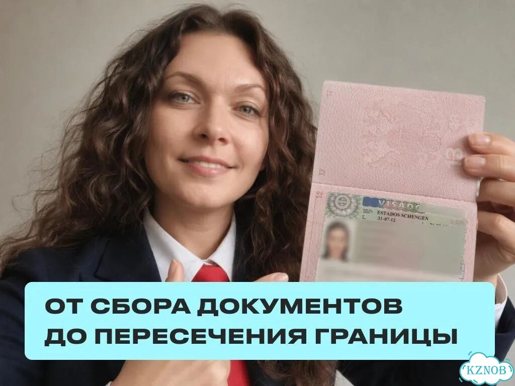 Шенгенская виза Запись на дату Шенген здесь фото 4