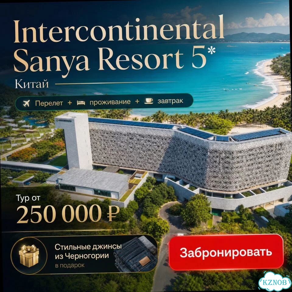 Тур-путевка в Китай о. Intercontinental Sanya R.5* фото 1