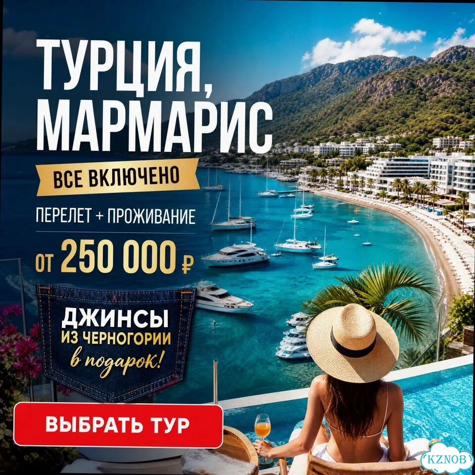 Поездка Турция, Мармарис 7 нч. все вкл фото 10