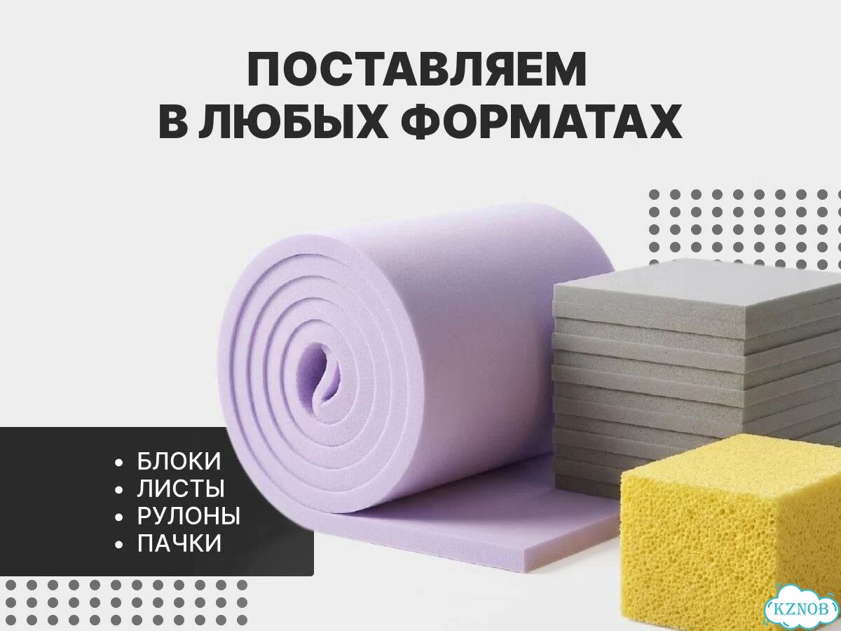 Поролон мебельный оптом по вашим размерам фото 3