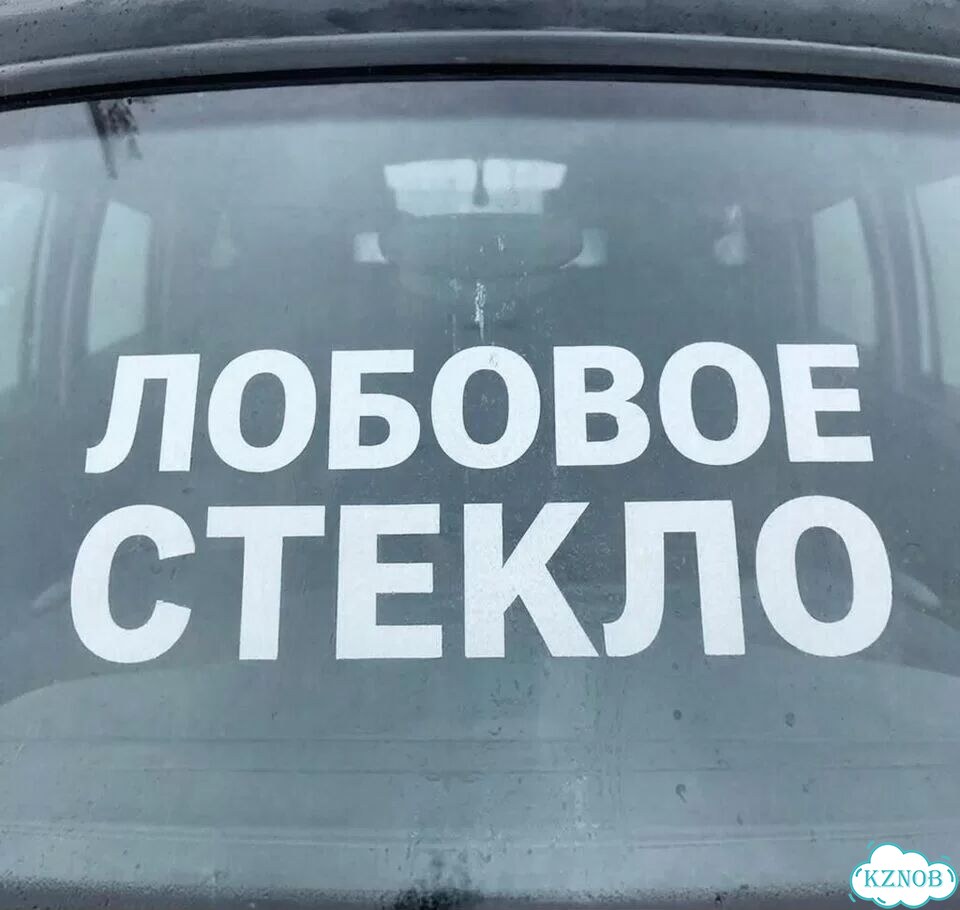 Стекло лобовое замена Гранта фото 5