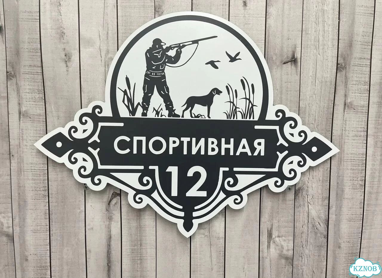 Адресный знак, вывеска, табличка от производителя фото 10
