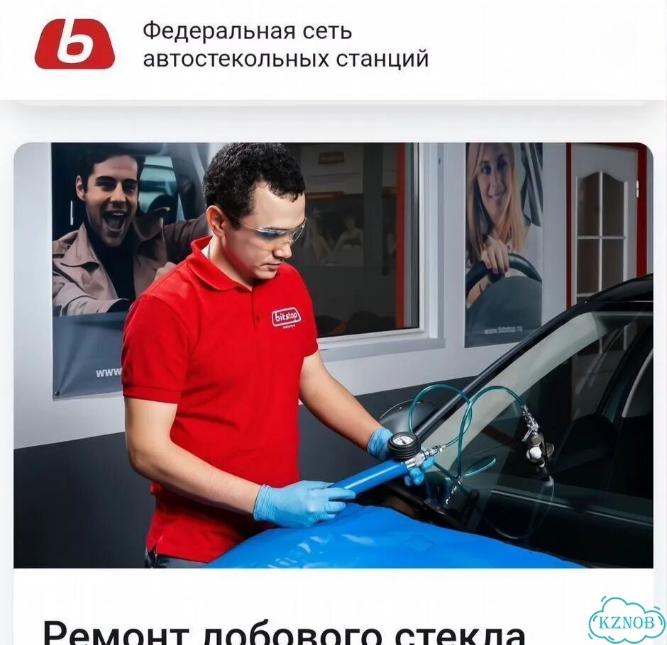 Лобовое стекло. Ремонт автостекол фото 3