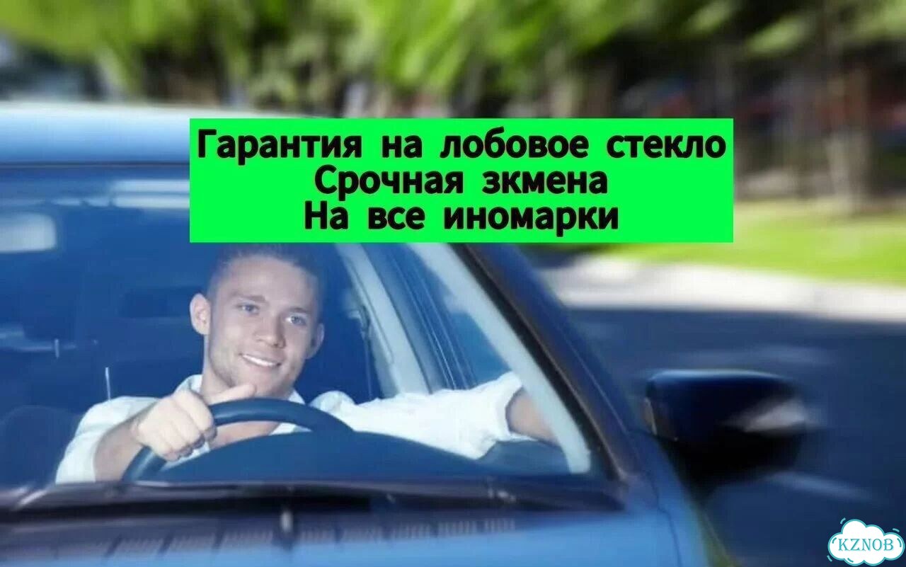 Лобовое стекло. Установка. Гарантия фото 3