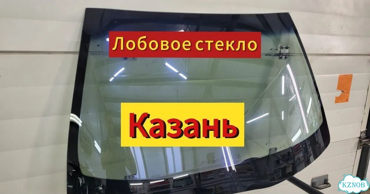 Переднее стекло стекло монтирование фото 2