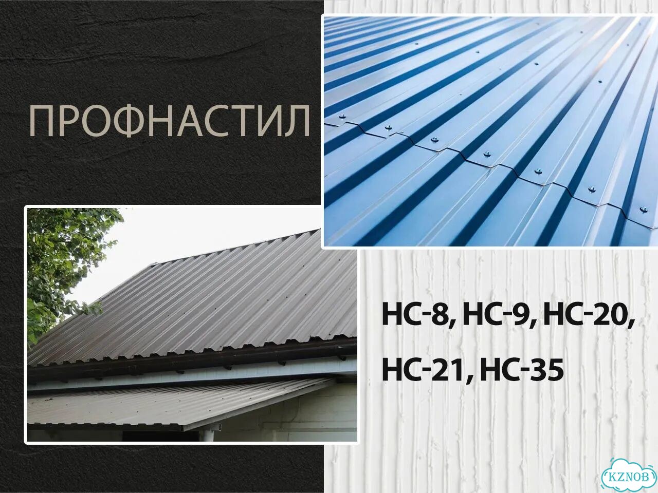 Профнастил для крыши / Профнастил на забор фото 2