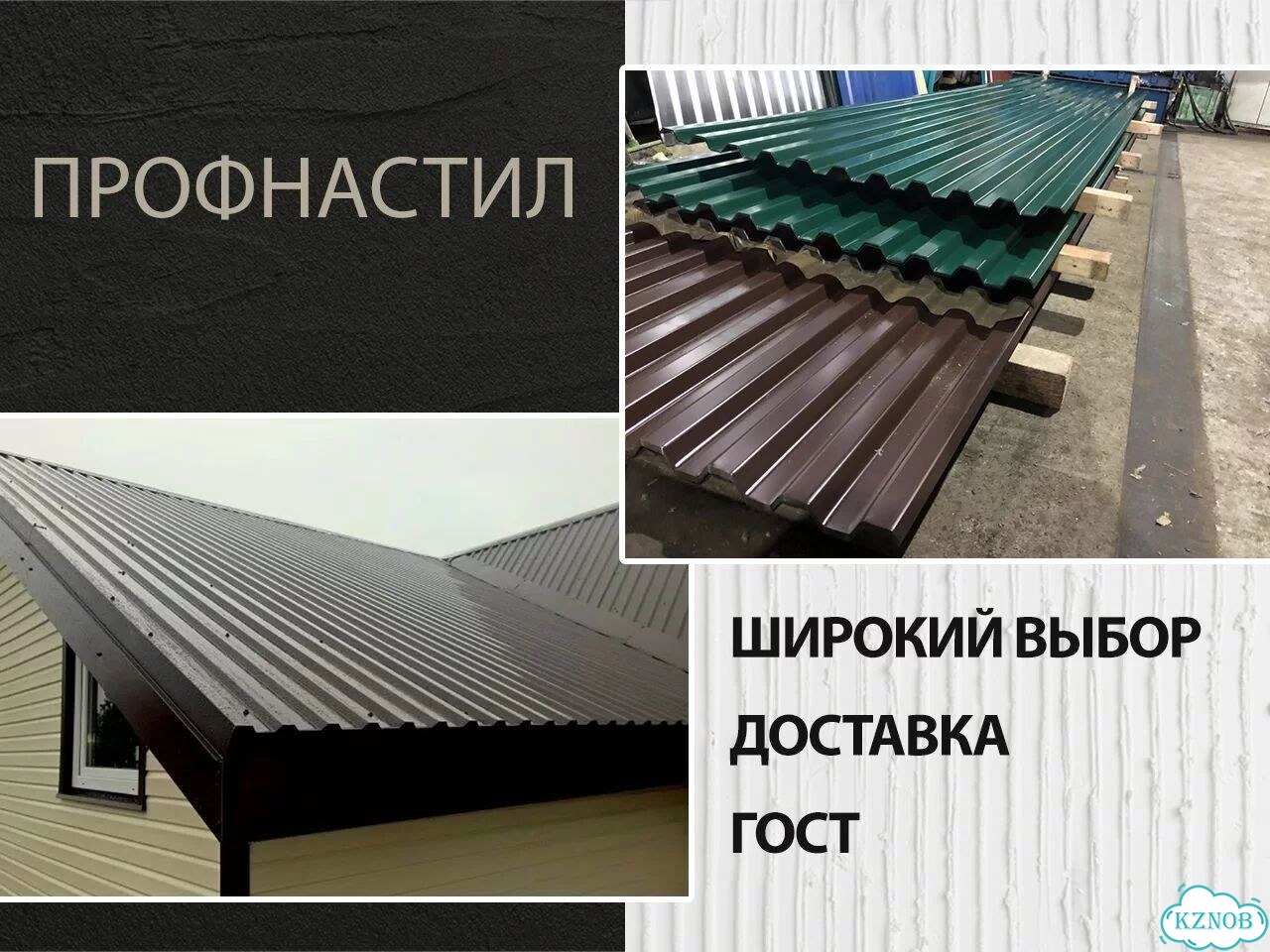 Профнастил для крыши / Профнастил на забор фото 3