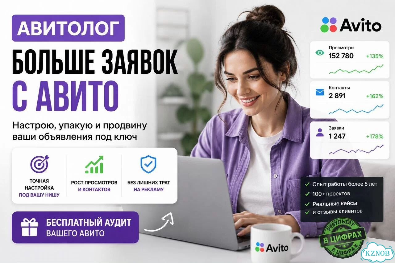 Продвижение на Авито Объявления, которые приводят клиентов фото 1