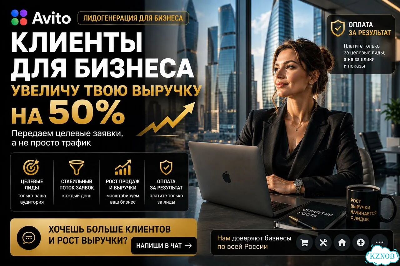 Настройка Авито под ключ Клиенты, а не просто просмотры фото 1