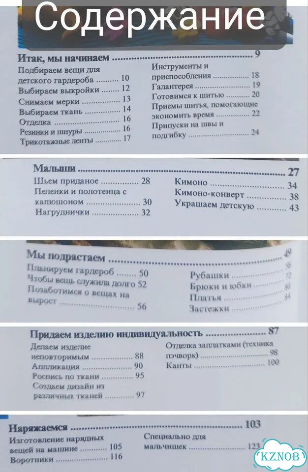 Книга Шьём для детей 1995 год фото 3