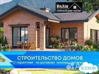 Строительство дома под ключ фото 1