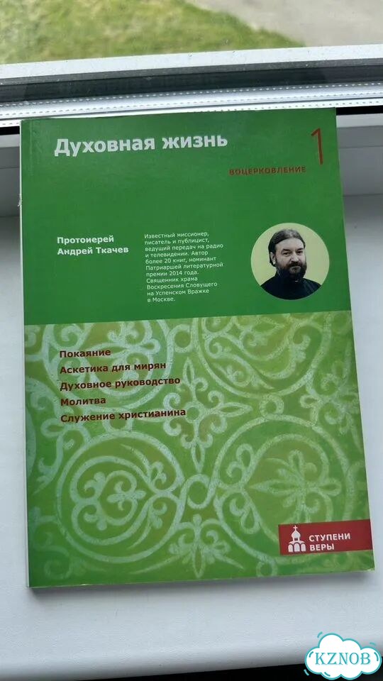 Духовная жизнь фото 1