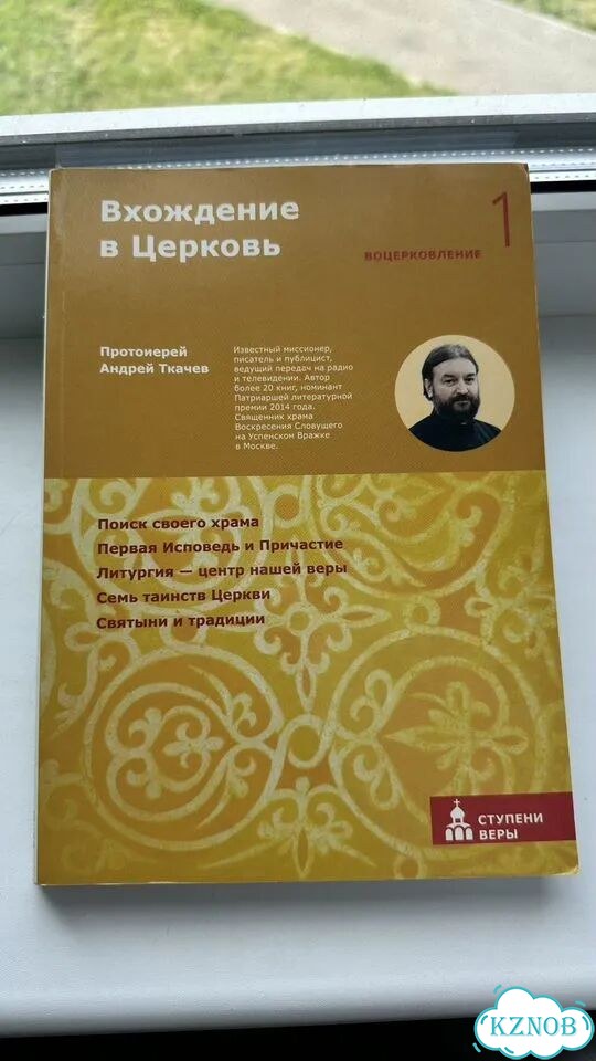 Духовная жизнь фото 2