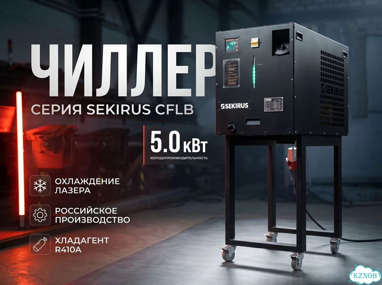 Чиллер для лазера sekirus фото 1