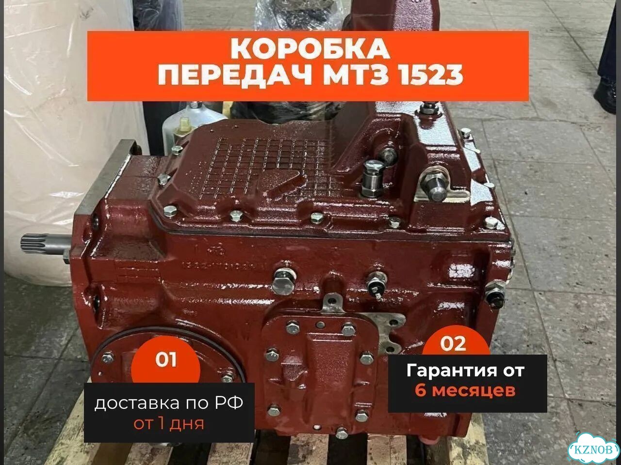 Кпп мтз 1523 / Коробка передач мтз 1523 фото 1