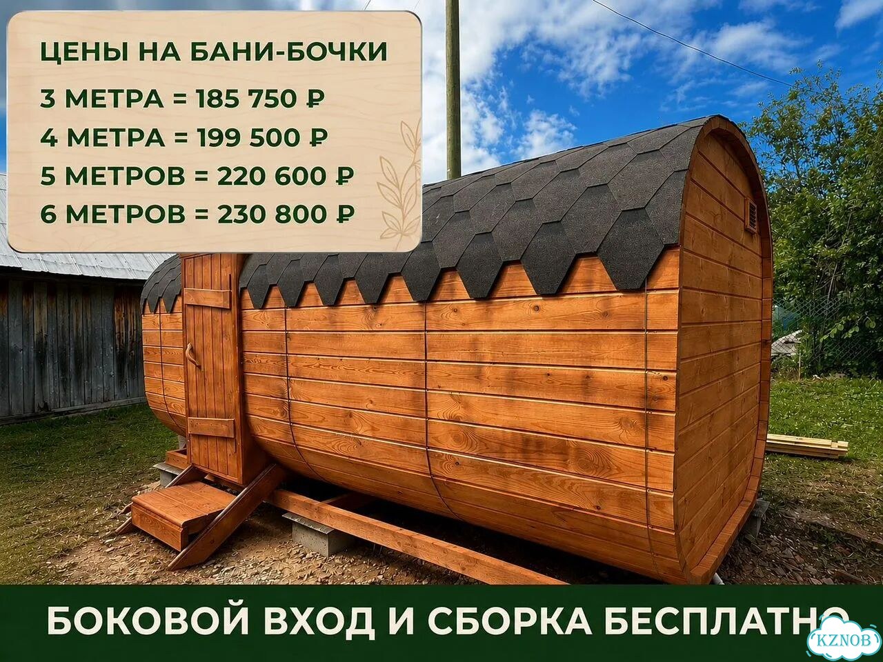 Баня бочка под ключ 4м В наличии и под заказ фото 1
