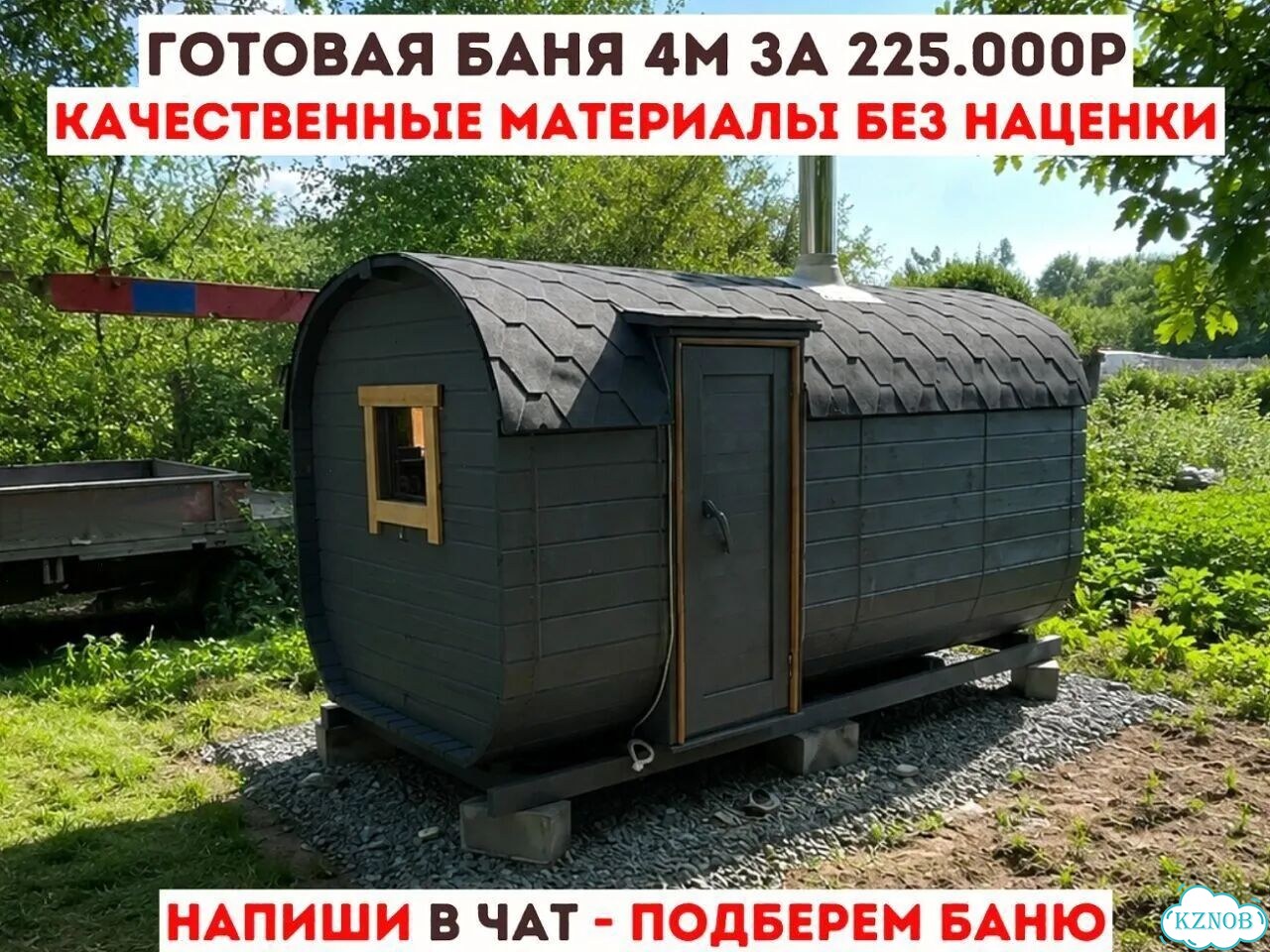 Баня квадро с доставкой фото 1