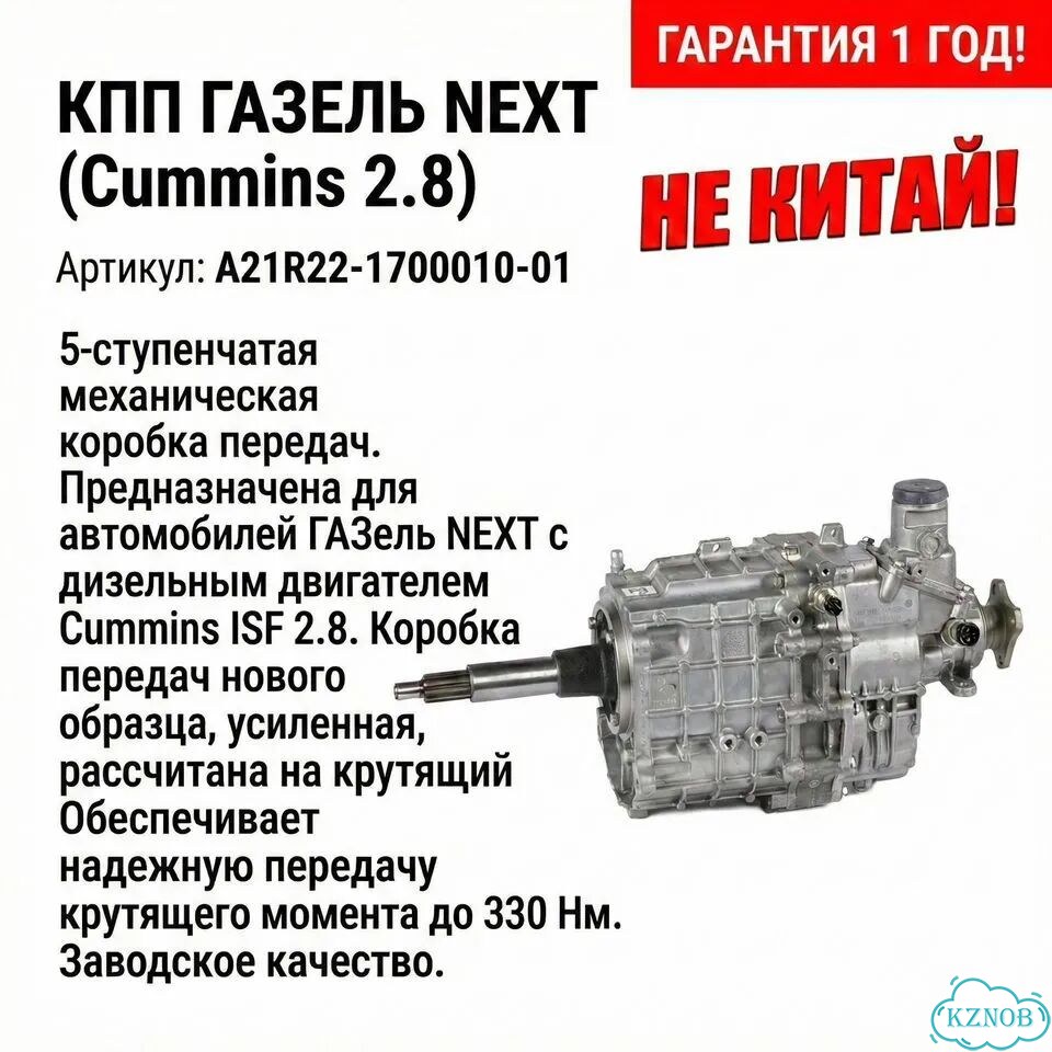 Кпп на ГАЗель Next Cummins фото 1