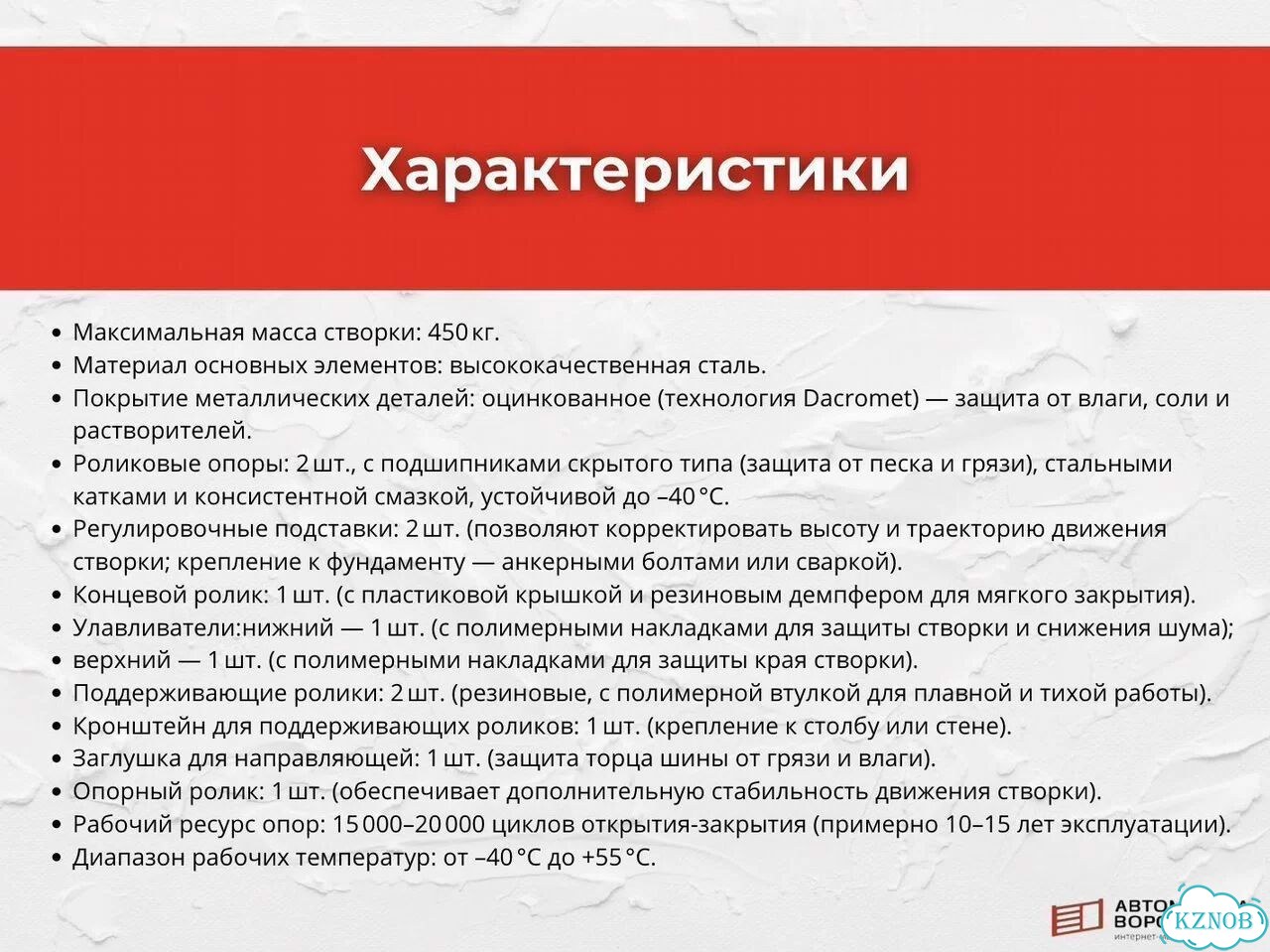 Комплект для откатных ворот без шины до 450 кг фото 3