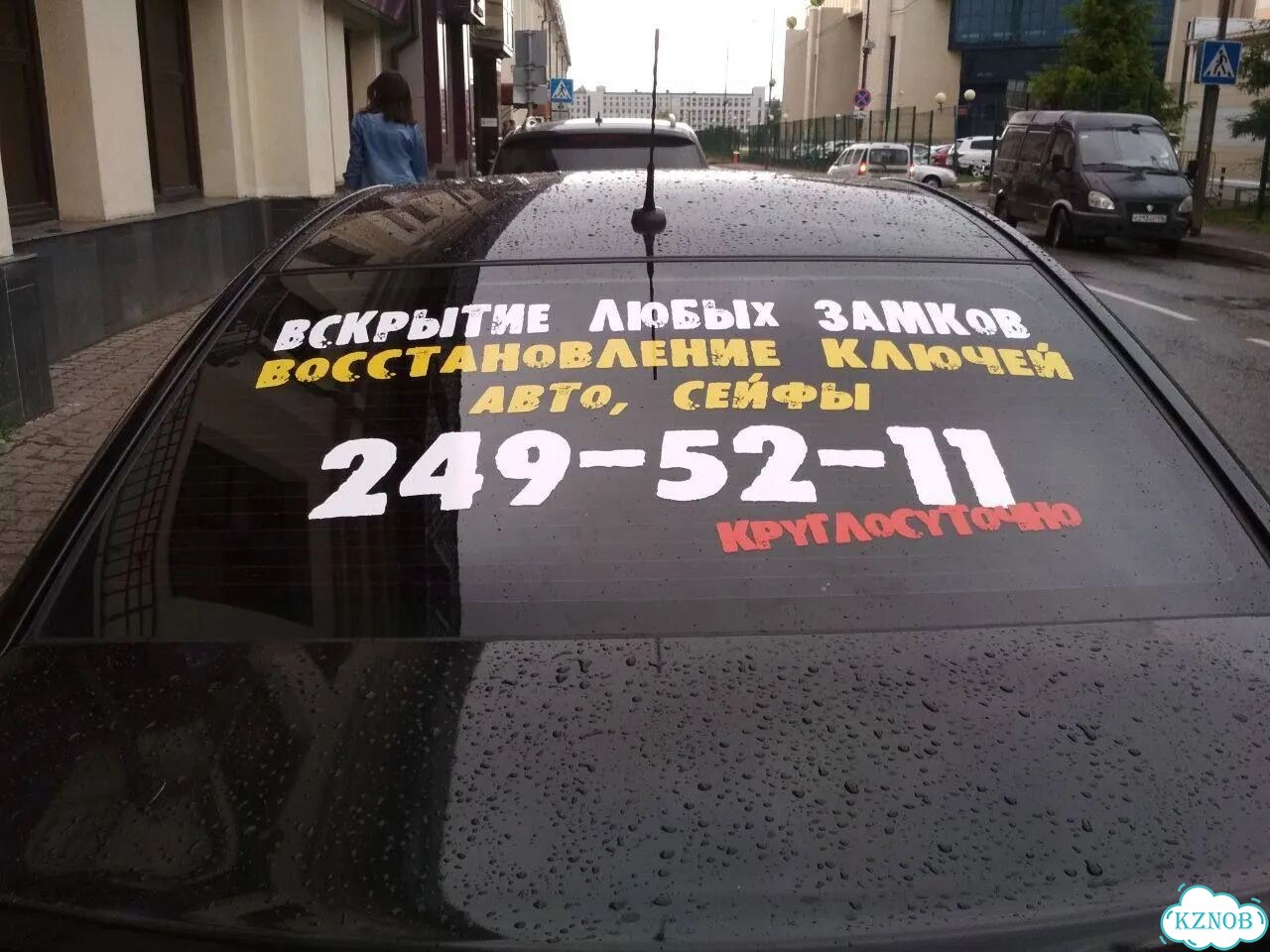 Изготовление рекламы на заднее стекло авто фото 8