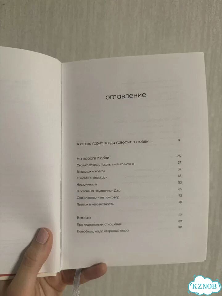 Книга с тобой я дома фото 2