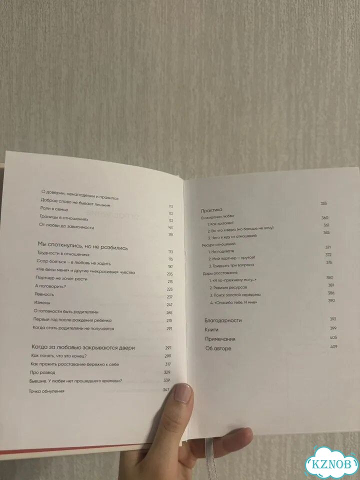 Книга с тобой я дома фото 3